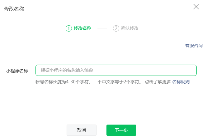 微信小程序如何改名字？