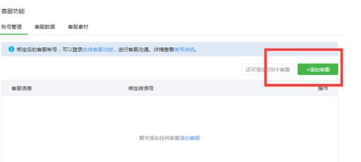 微信公眾號客服功能如何添加2.jpg